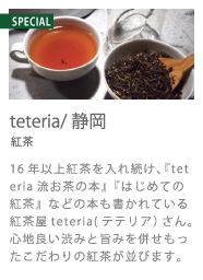 marche_tea_t